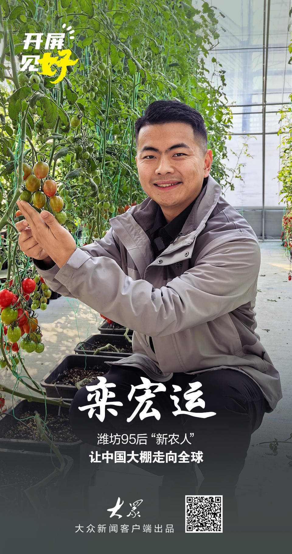 “棚”友圈遍及30国！寿光95后让中国大棚“出海”又出圈