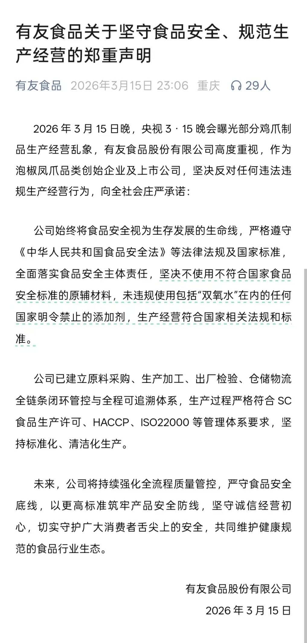 网红鸡爪塌房:卖凤爪的慌了,“泡椒凤爪第一股”深夜撇清