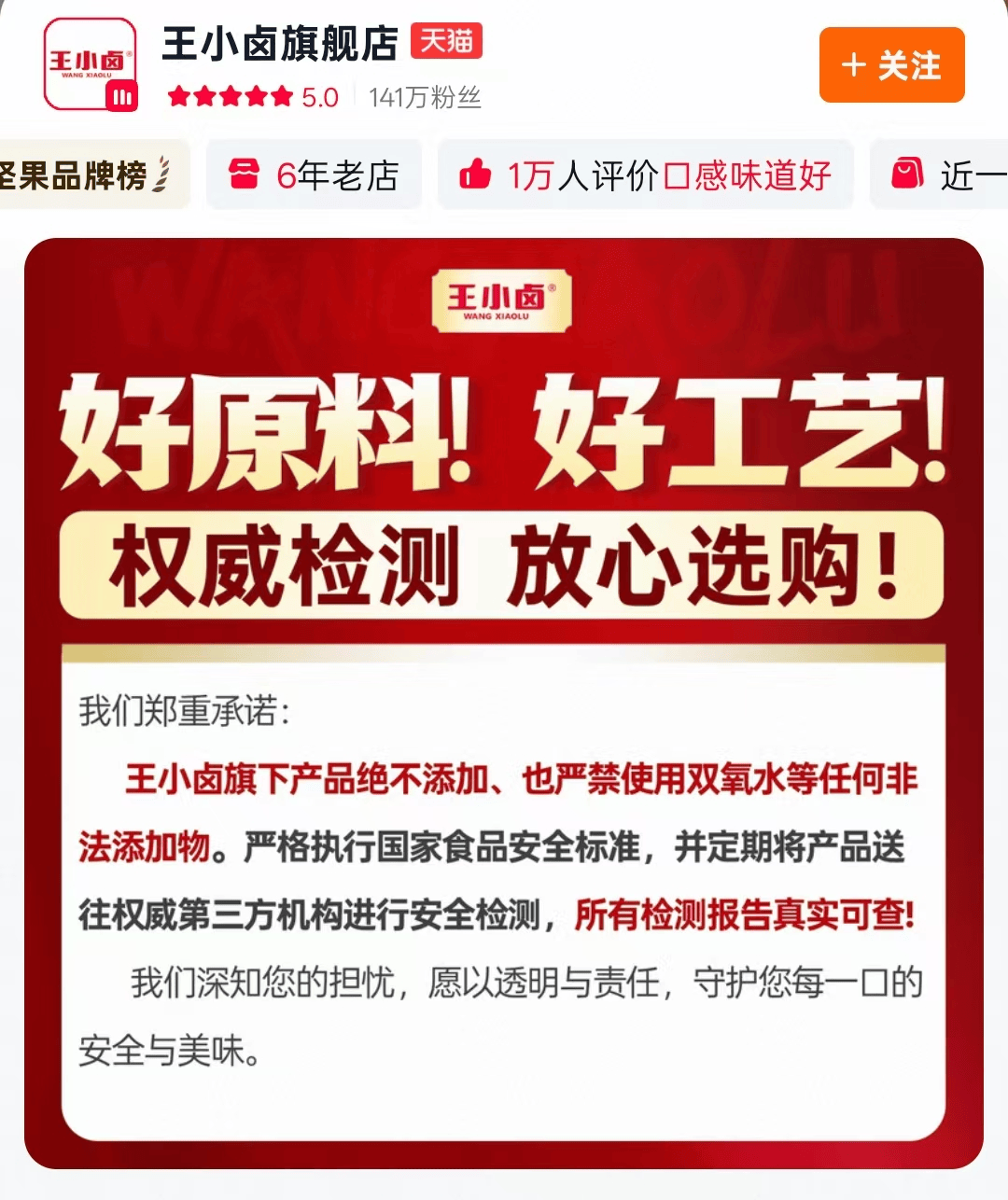 网红鸡爪塌房:卖凤爪的慌了,“泡椒凤爪第一股”深夜撇清